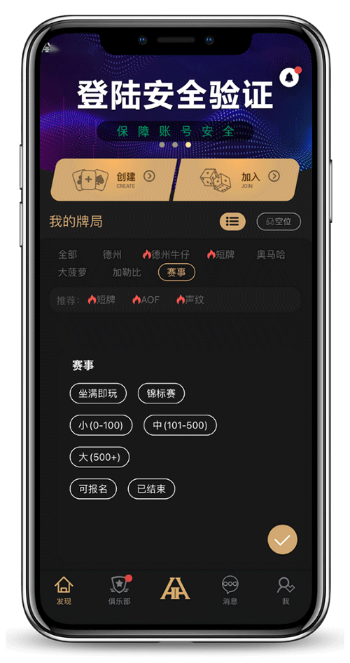 德扑圈app界面截图-步骤说明